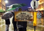 Протестът: ден 109 Снимка: Сергей Антонов
