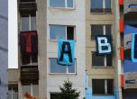 Колаж от буквите на 7-те блока в Студентски град
