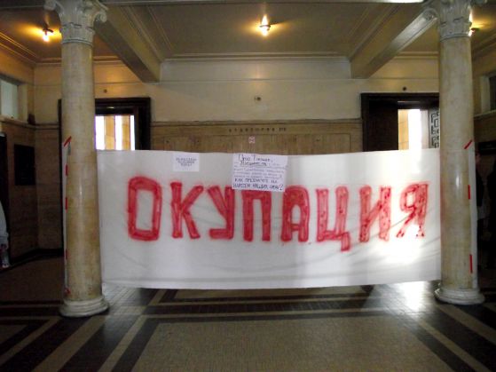 Внесоха плакат "Окупация" на събрание на Философския факултет