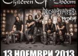 Новата ни игра: Спечели билет за Children of Bodom
