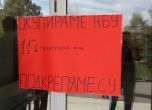 Блокада на Нов български университет в подкрепа на студентския протест Снимка: Николаос-Теодорос Цитиридис
