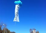 Балони с "Оставка" за Орешарски в Кърджали.