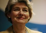 Ирина Бокова оглави ЮНЕСКО за втори мандат