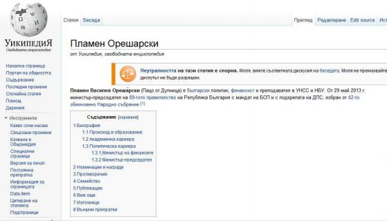"Уикипедия" прекръсти Орешарски на "Пацо от Дупница"