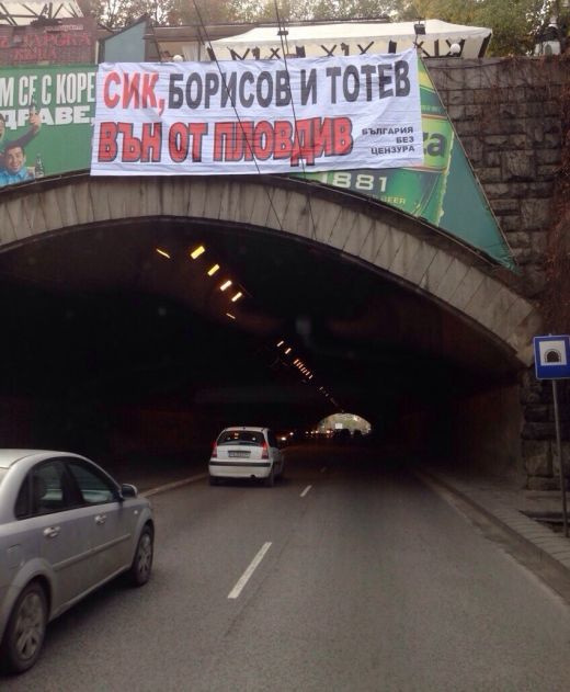 Плакатът над тунела в Пловдив.