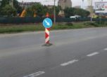 Ремонт затваря бул. "Симеоновско шосе" до края на март 2014