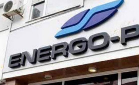 ЕНЕРГО-ПРО също недоволни от новите цени на тока