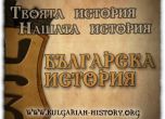 Българска история