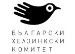 НАП назначи данъчна проверка на Българския хелзинкски комитет