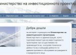 Министерството на Иван Данов вече има сайт