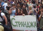 Граждани излизат в защита на Странджа днес в София
