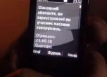 Протестиращи в Киев получиха SMS-и, че ги следят