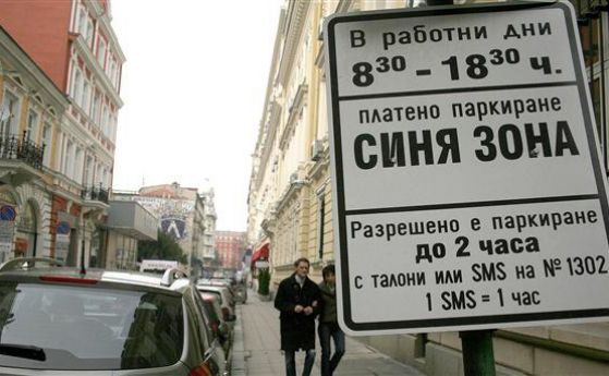 Срина се системата за паркиране със SMS в 