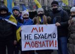 36 души са изчезнали на протестите в Украйна 