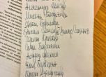 Списъкът с имената на хората в инициативния комитет за провеждане на референдум за изборната система.