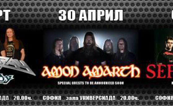 Подаръци за всички с билети за Amon Amarth, Sepultura и Gamma Ray