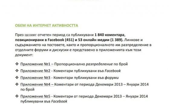 Отчетът за 20-дневен период през януари до Антон Кутев
