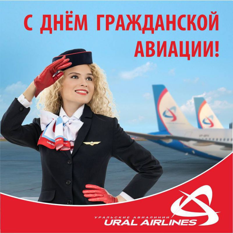 Ural Airlines е базирана в Екатеринбург