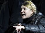 Тимошенко на Майдана: Не си тръгвайте 