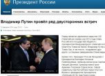 Плевнелиев за ръкостискането с Путин: Ако това е двустранна среща, аз съм олимпийски шампион