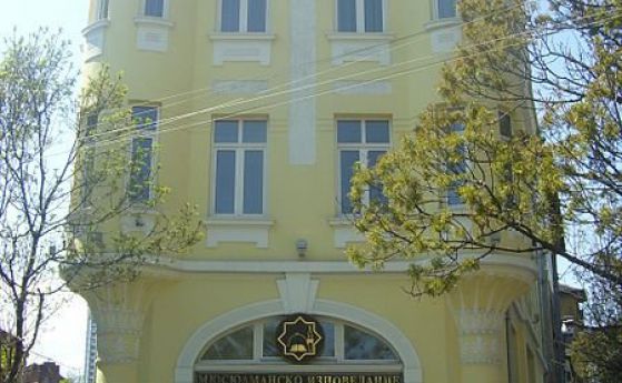 Сградата на Главното мюфтийство в София. Снимка: Уйкипедия