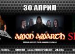 Промоцията за билетите за Amon Amarth и Sepultura приключва на 20 март