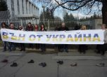 ЕНП с флашмоб пред Руското посолство в подкрепа на Украйна (снимки)
