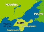 Европейски наблюдатели пристигнаха в Крим