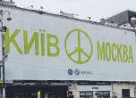 Реклама на руски авиолинии прокламира мир между Москва и Киев (снимки)