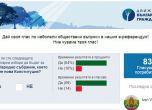 Близо 100 000 души се включиха в онлайн референдумa на Кунева