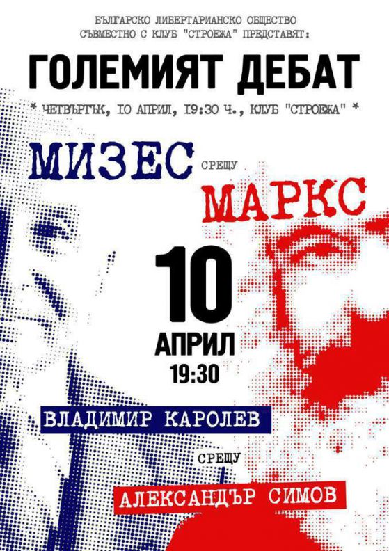Дебатът Владимир Каролев - Александър Симов