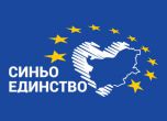 Листата на "Синьо единство" за Евроизбори 2014 