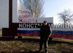 Окупираха сградата на полицията в украинския град Константиновка