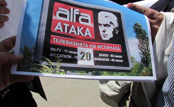 "Протестна мрежа" внесоха сигнал в ЦИК срещу "Атака" (галерия)