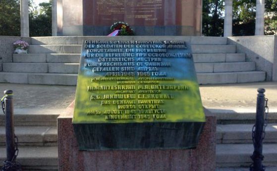 Боядисаха паметник на съветските воини във Виена в цветовете на украинското знаме