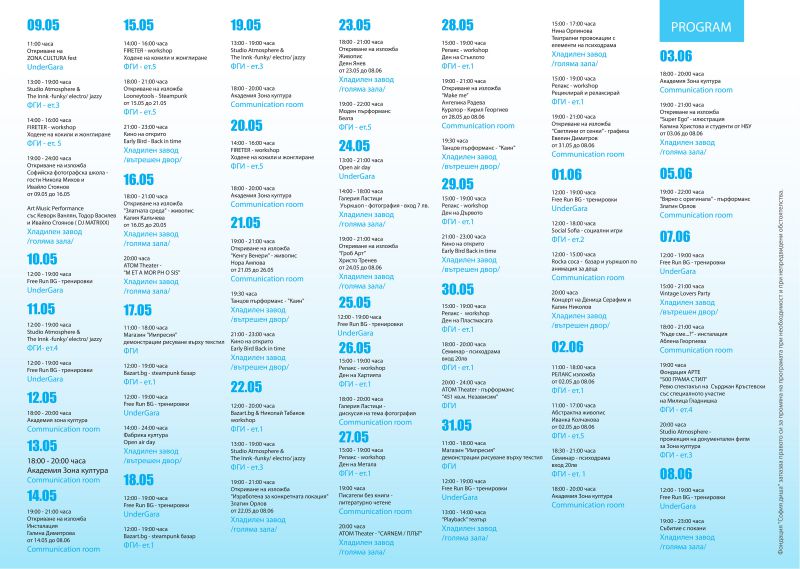 Откриват Зона култура в столицата на 9 май