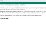 Пресслужбата на Орешарски прескочи президента за шефа на НСО