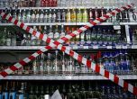 Само частична забрана за продажба на алкохол в София за изборите