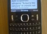 Бареков поздрави с SMS-и за 24 май... на латиница (снимки)