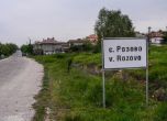 Националистите загубиха и "етнически чистото" село Розово