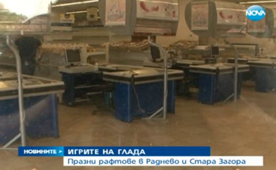 Работници на Ковачки на опашки за храна в Раднево и Стара Загора