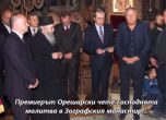 Как Орешарски чете "Отче наш" (видео)