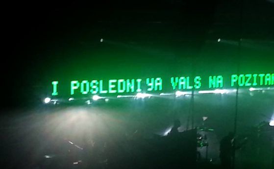 Massive Attack: Последен валс на "Позитано"!
