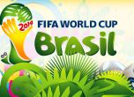 Програмата на мачовете от Световното първенство в Бразилия 