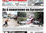 Македонската преса: Защо помогнахме на Сърбия, а на България - не?