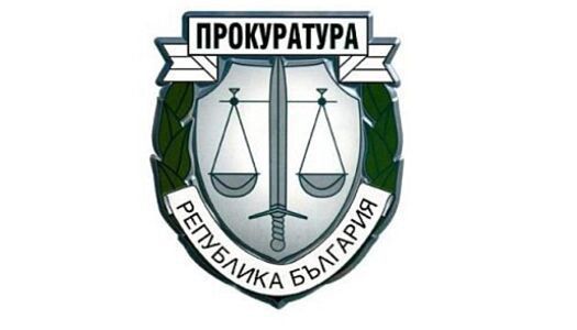 Прокуратура