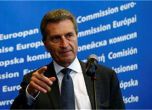 Йотингер: „Южен поток” да бъде спрян, докато не влезе в съответствие с европейските закони
