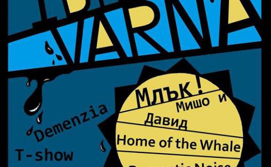 Благотворителен концерт в "Маймунарника" в помощ на Аспарухово