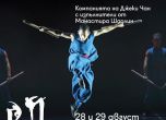 Боен танц на Джаки Чан открива One Dance Week в Пловдив 