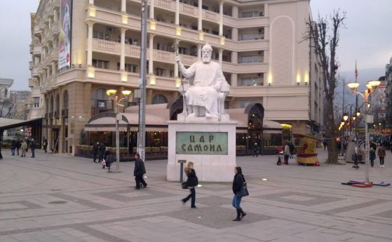 Скопие: България пак ни открадна цар Самуил